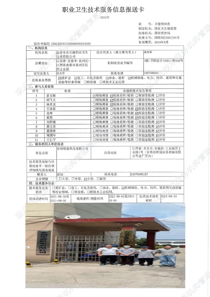 2021年安福縣壕鑫機電有限公司檢測00.jpg