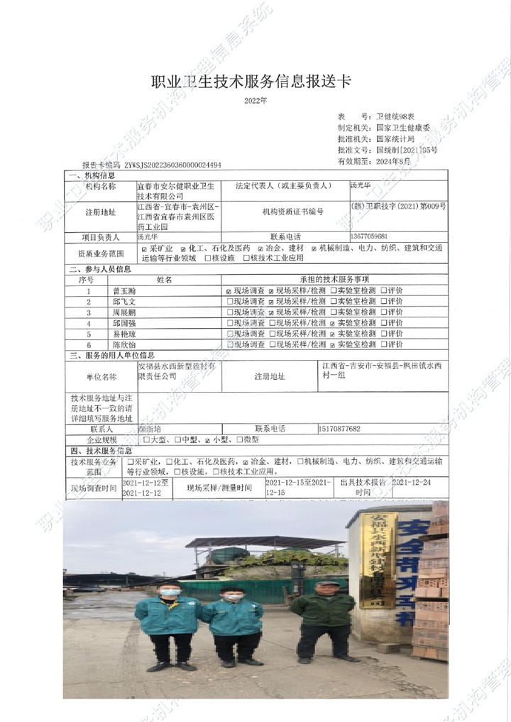 2021年安?？h水西新型建材有限責任公司檢測00.jpg