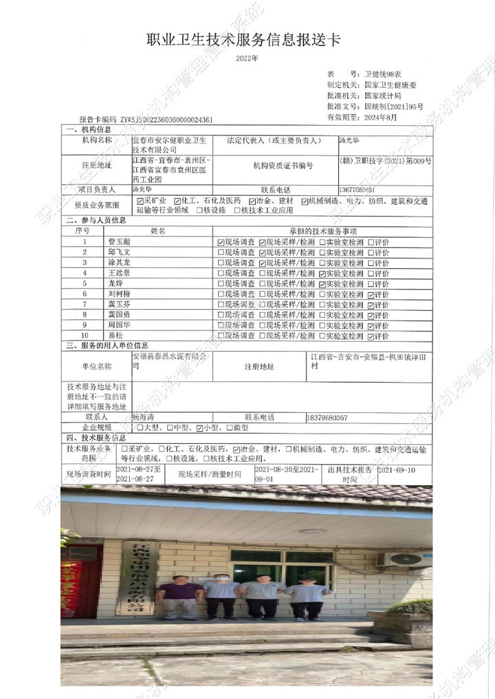 2021年安?？h泰昌水泥有限公司檢測00.jpg